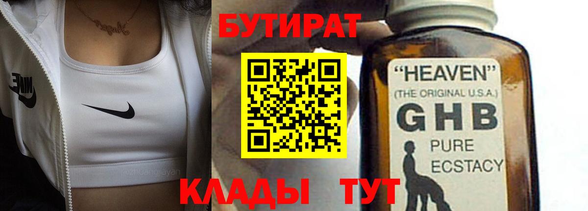 Бутират вода  Вход с VPN  БУТИРАТ  Малоярославец 