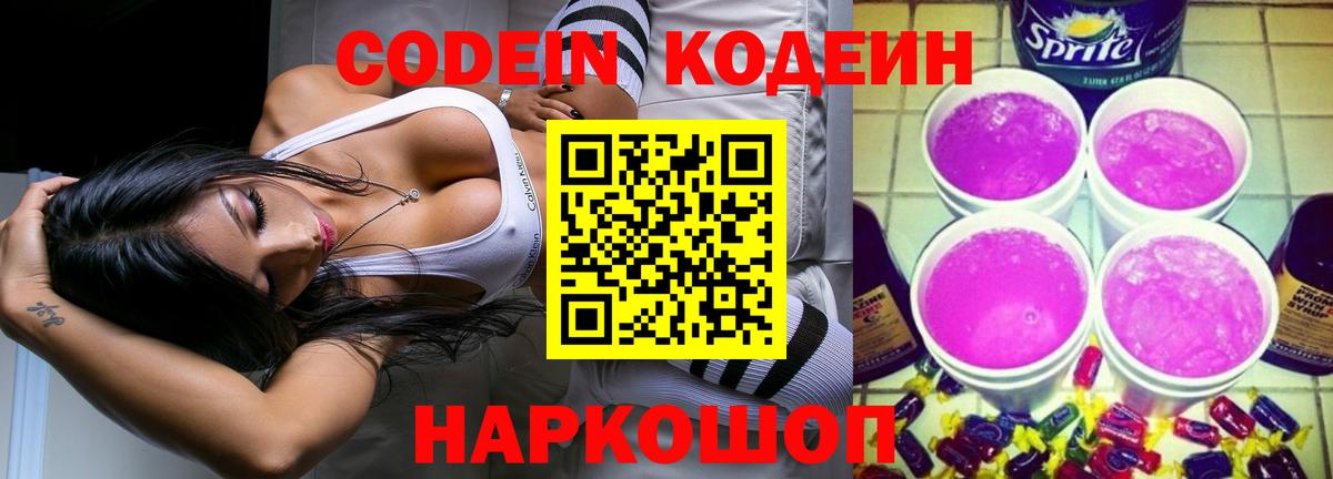 Кодеин Purple Drank Малоярославец
