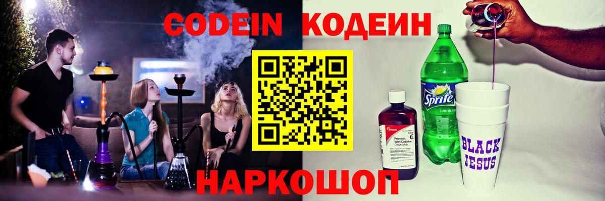 Малоярославец  Кодеиновый сироп Lean напиток Lean (лин)  Вход с VPN  Codein напиток Lean (лин) 