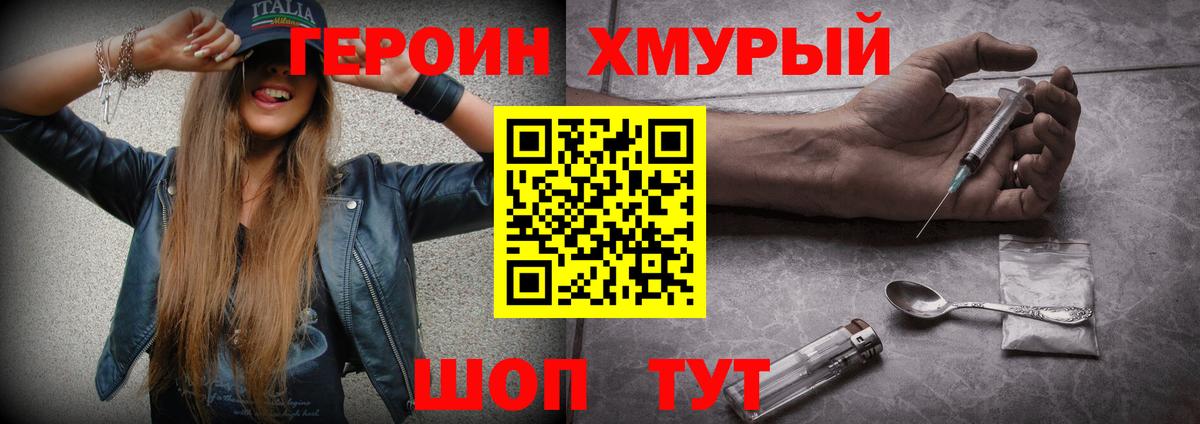 Героин хмурый  Вход с VPN  Малоярославец 