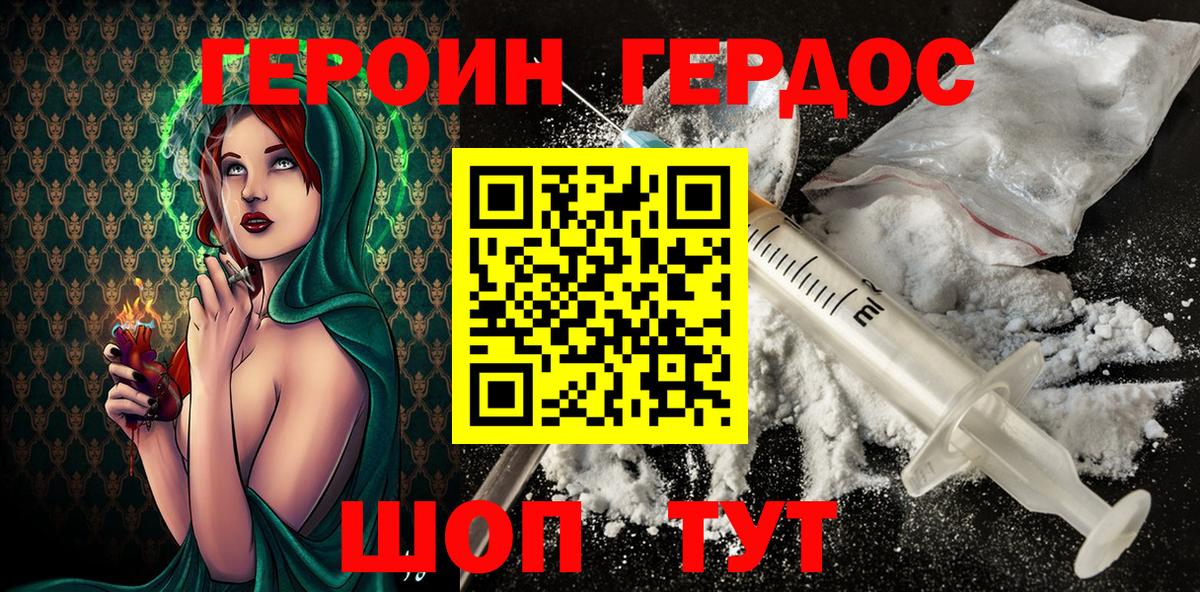 Героин герыч Малоярославец