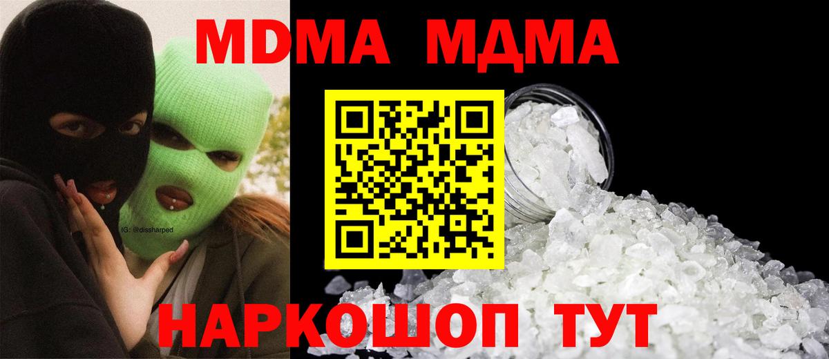 MDMA кристаллы Малоярославец