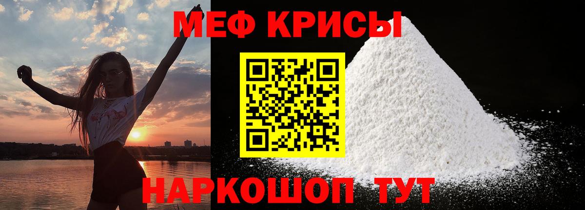 МЯУ-МЯУ  Мефедрон мука  Мефедрон  Вход с VPN  Малоярославец  Меф VHQ 