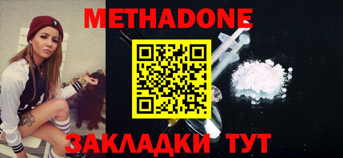 МЕТАДОН мёд  МЕТАДОН methadone  Вход с VPN  Малоярославец 